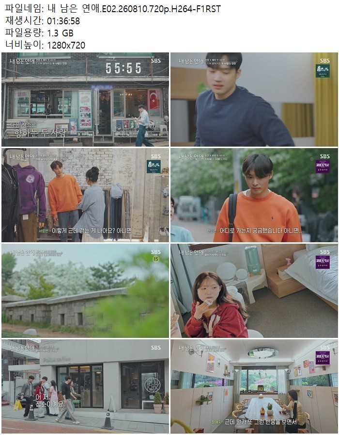 내 남은 연애.E02.260810.720p.H264