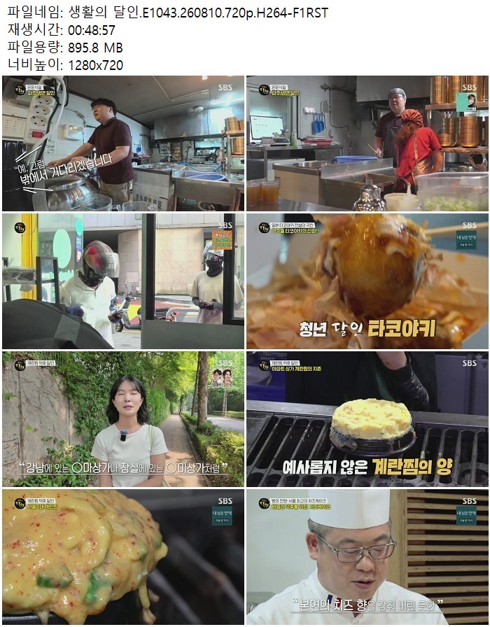 생활의 달인.E1043.260810.720p.H264