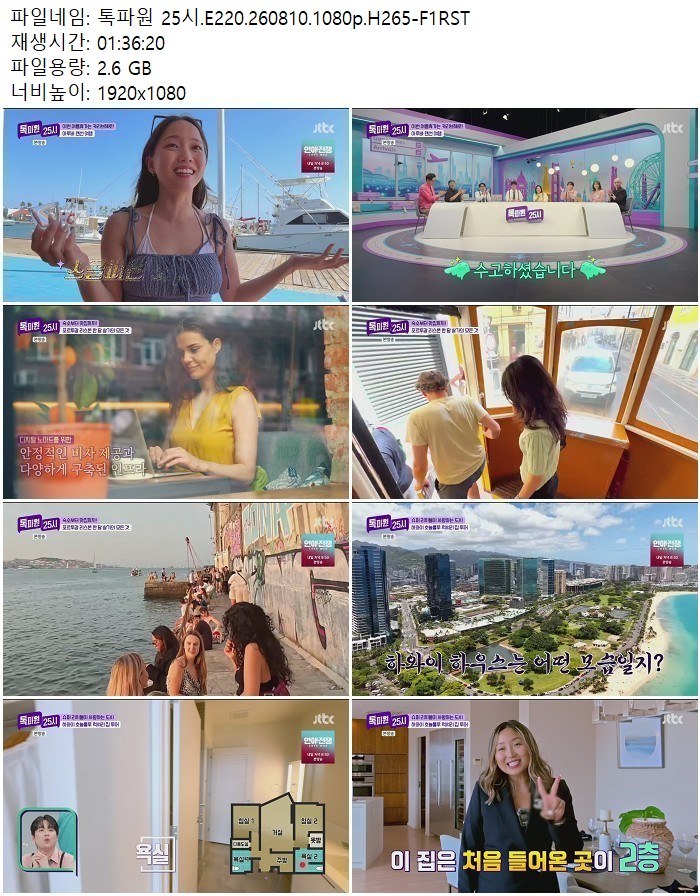 톡파원 25시.E220.260810.1080p.H265