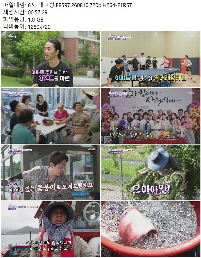6시 내고향.E8597.260810.720p.H264