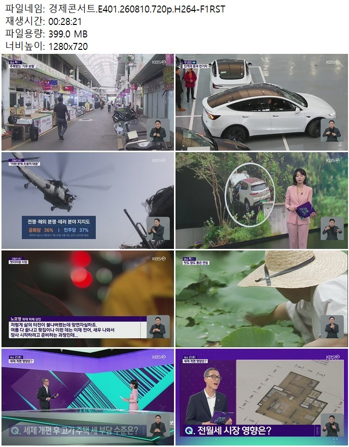 경제콘서트.E401.260810.720p.H264