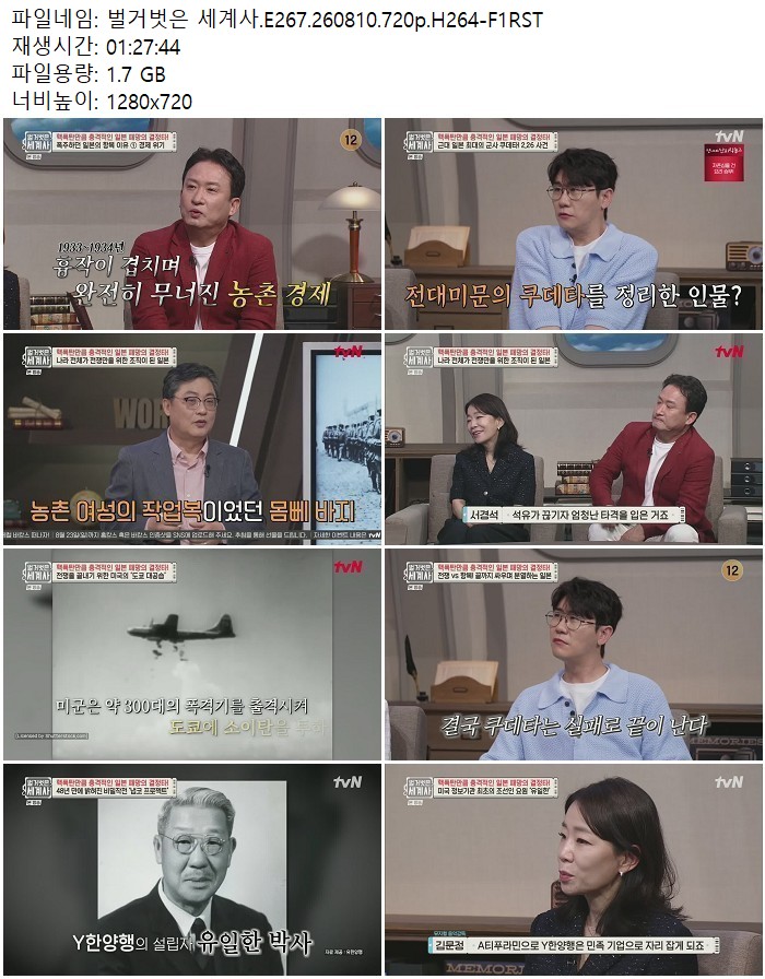 벌거벗은 세계사.E267.260810.720p.H264