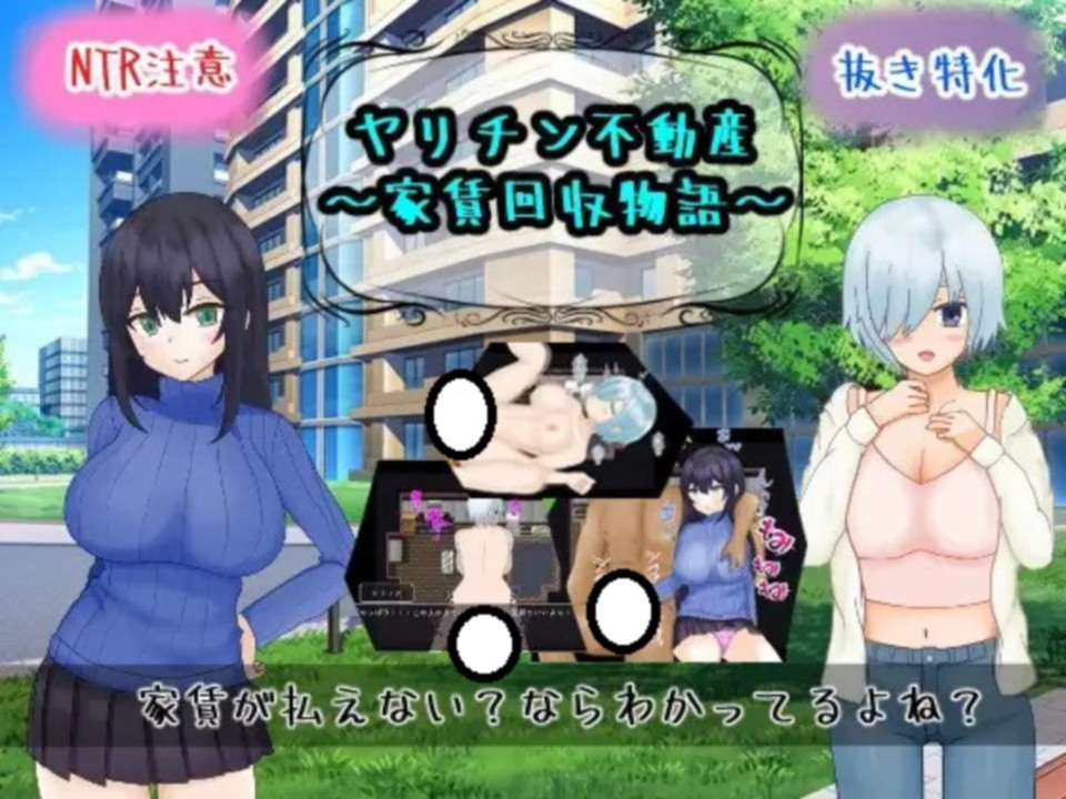 [한글.쯔꾸르.NTR]야리친 부동산 월세 회수 이야기 2.02.zip