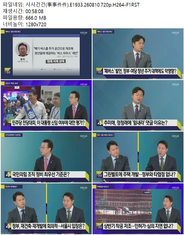 사사건건(事事件件).E1933.260810.720p.H264