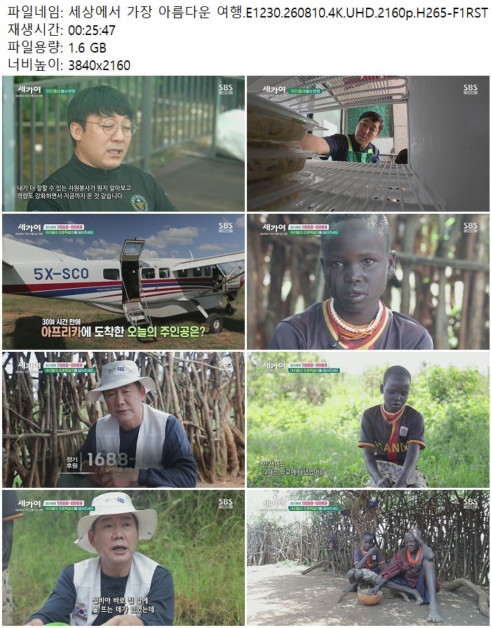 세상에서 가장 아름다운 여행.E1230.260810.4K.UHD.2160p.H265