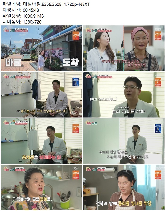 매일아침.E256.260811.720p-NEXT
