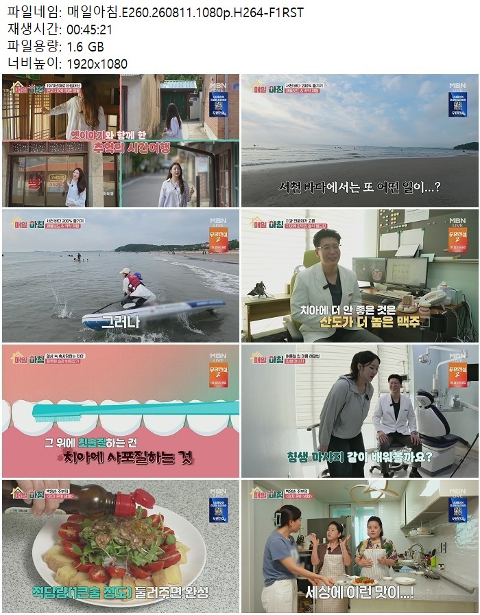 매일아침.E260.260811.1080p.H264