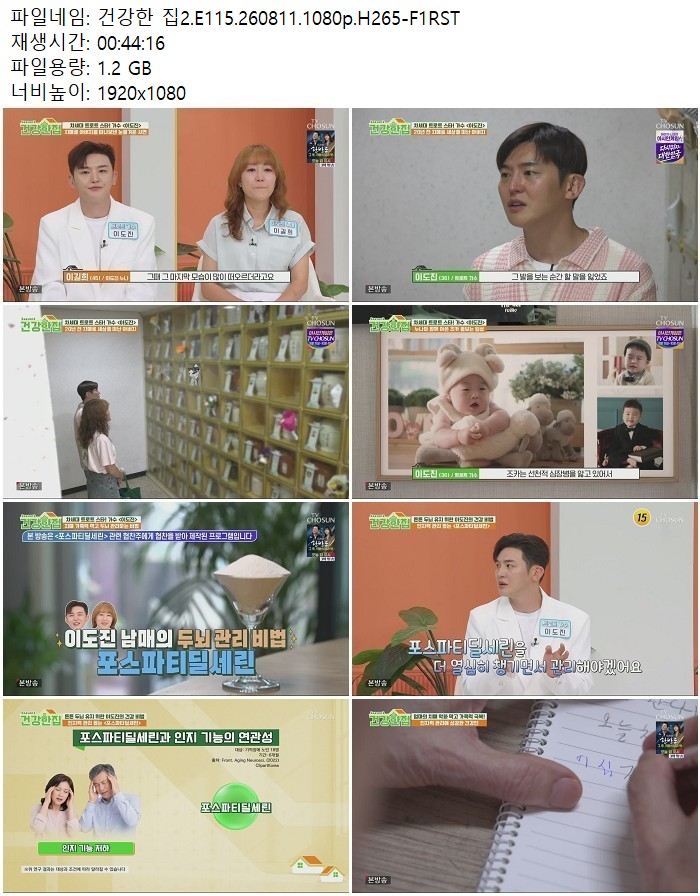 건강한 집2.E115.260811.1080p.H265