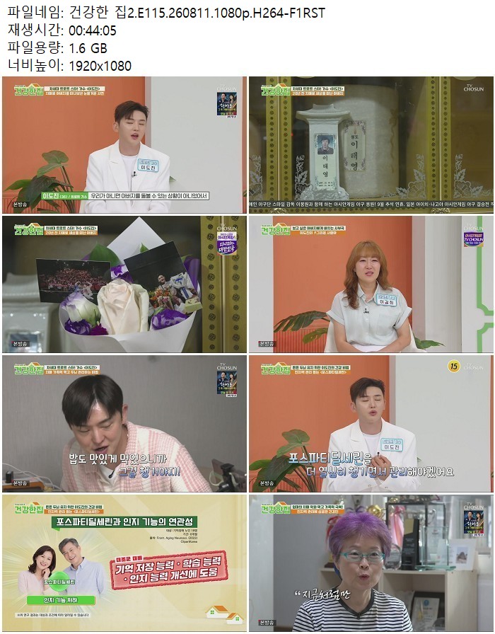건강한 집2.E115.260811.1080p.H264