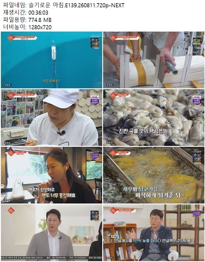 슬기로운 아침.E139.260811.720p-NEXT