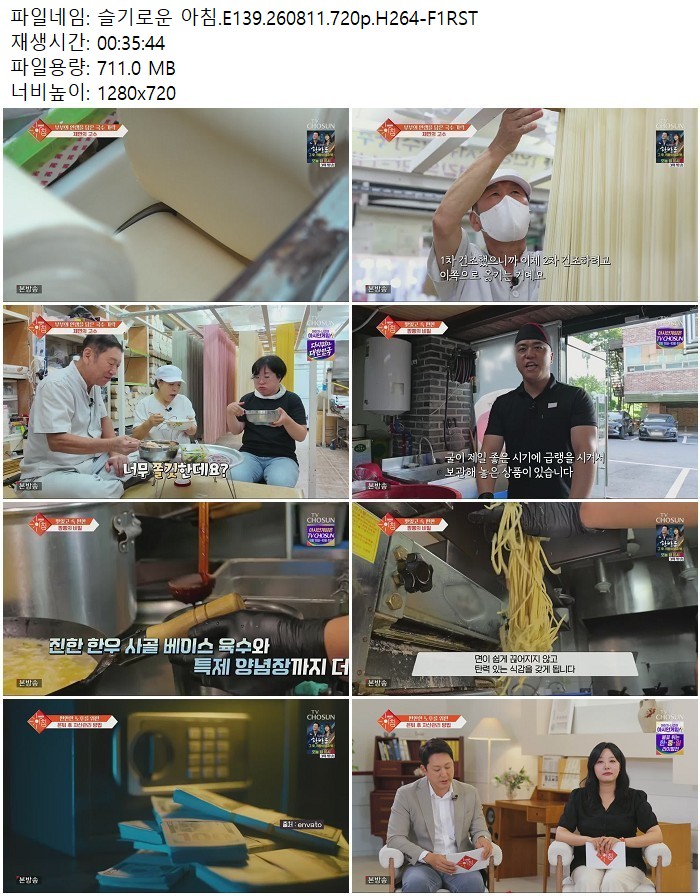 슬기로운 아침.E139.260811.720p.H264