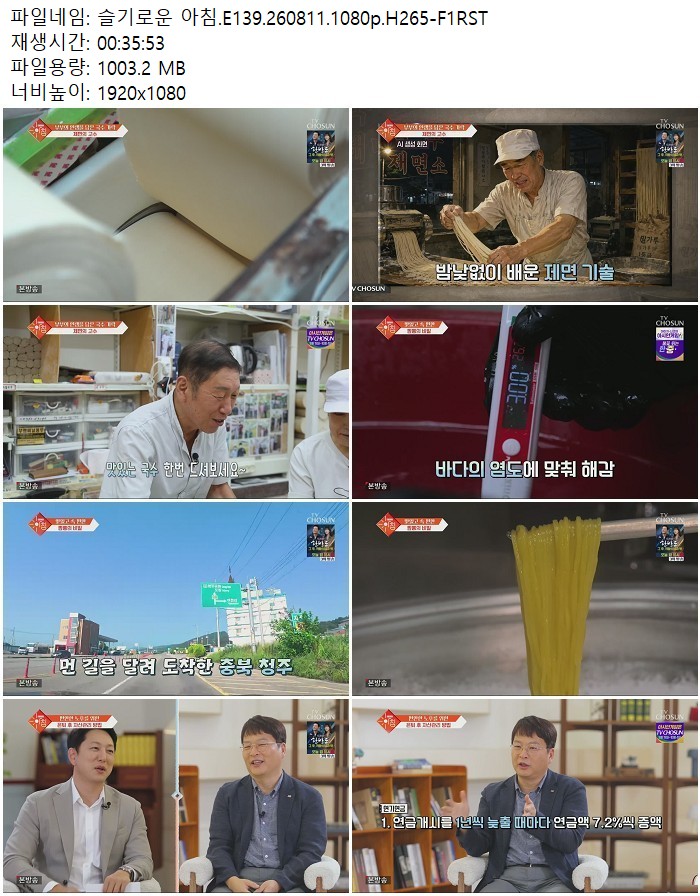 슬기로운 아침.E139.260811.1080p.H265