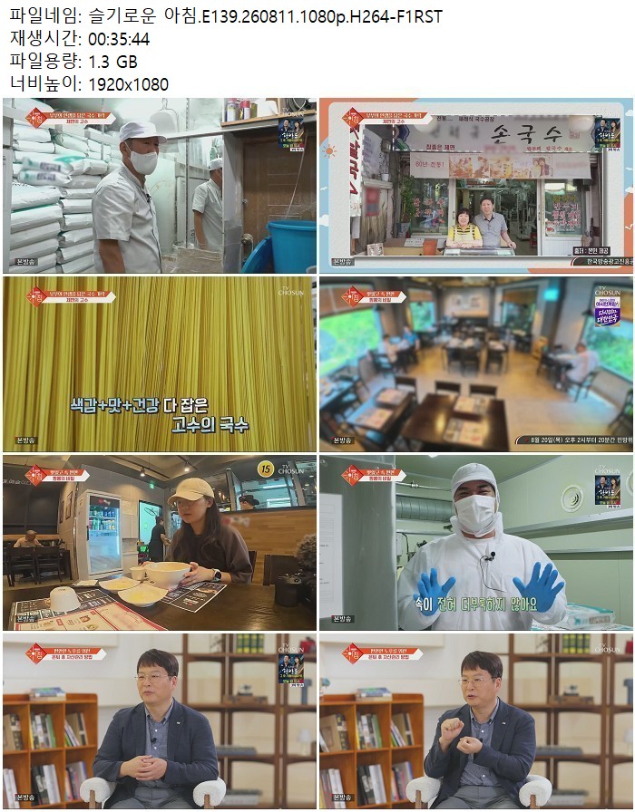 슬기로운 아침.E139.260811.1080p.H264