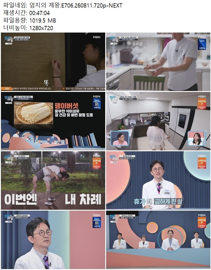 엄지의 제왕.E706.260811.720p-NEXT