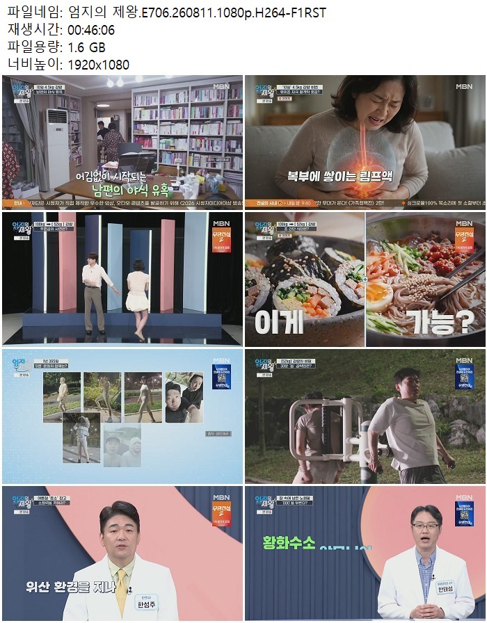 엄지의 제왕.E706.260811.1080p.H264