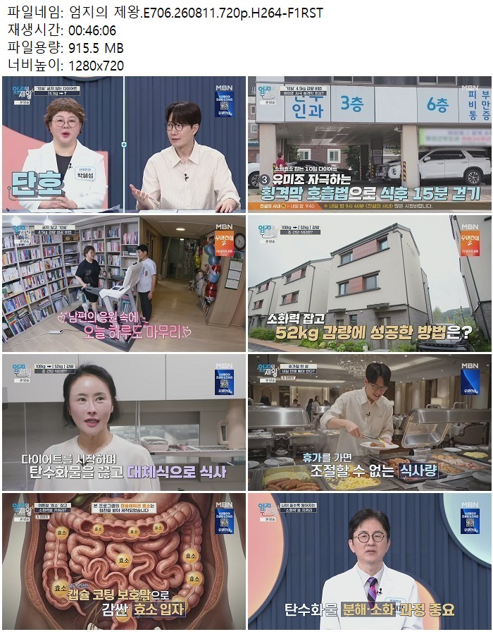 엄지의 제왕.E706.260811.720p.H264