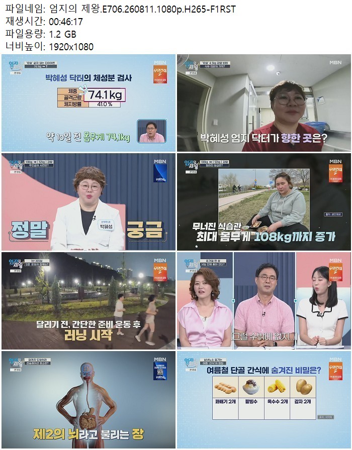 엄지의 제왕.E706.260811.1080p.H265