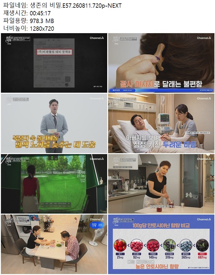 생존의 비밀.E57.260811.720p-NEXT