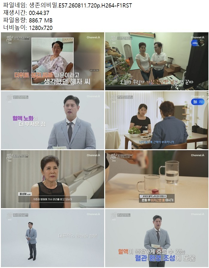 생존의비밀.E57.260811.720p.H264