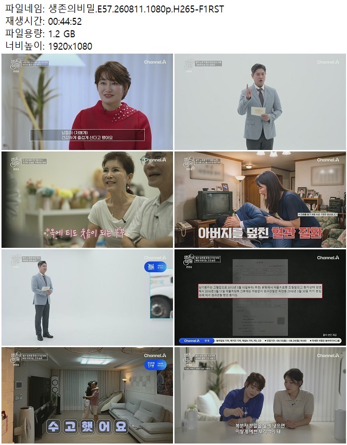 생존의비밀.E57.260811.1080p.H265