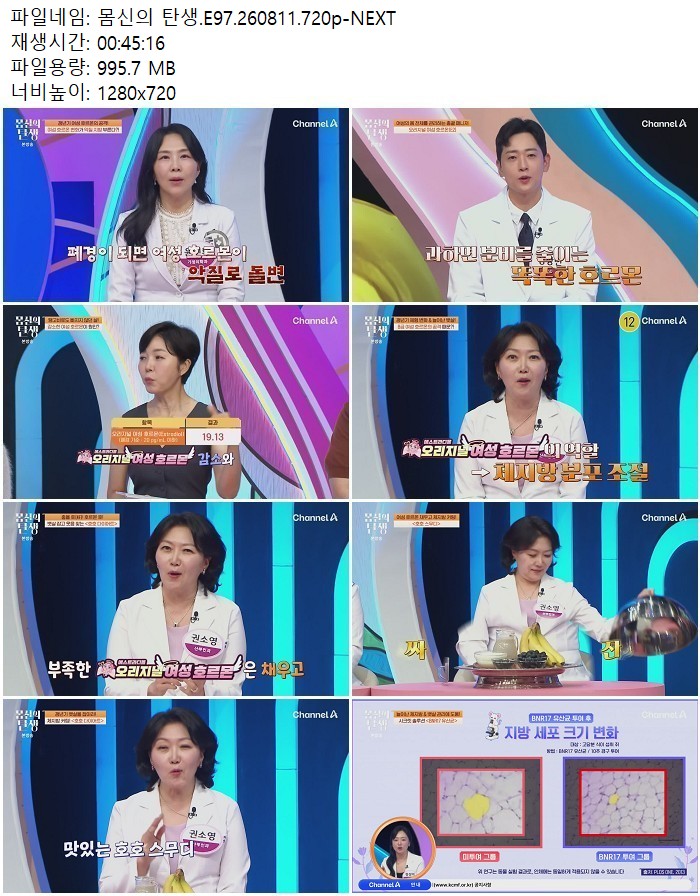 몸신의 탄생.E97.260811.720p-NEXT
