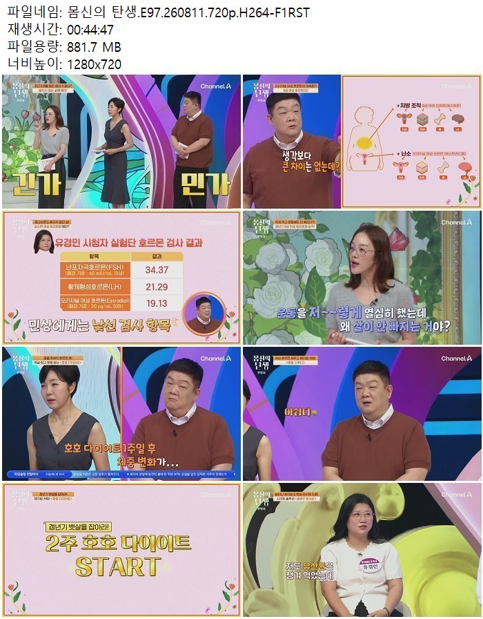 몸신의 탄생.E97.260811.720p.H264
