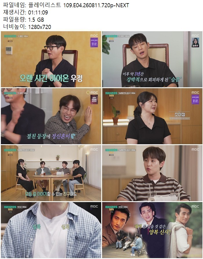 플레이리스트 109.E04.260811.720p-NEXT