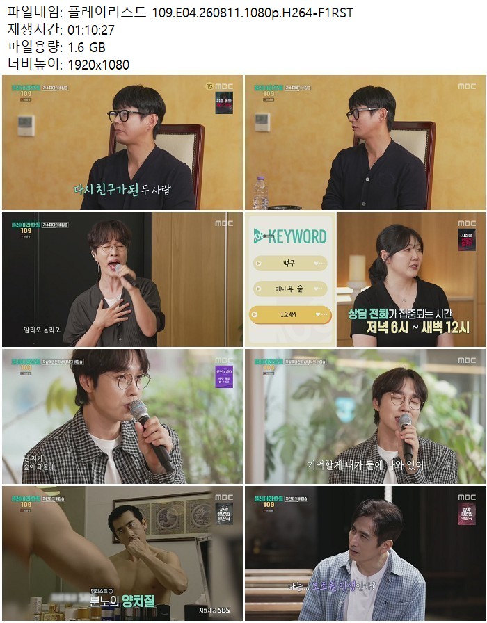 플레이리스트 109.E04.260811.1080p.H264