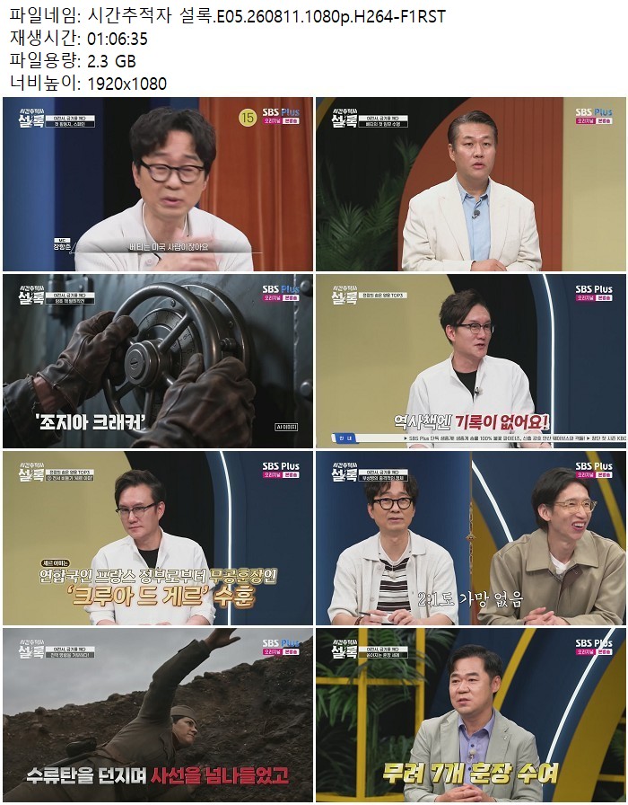 시간추적자 설록.E05.260811.1080p.H264