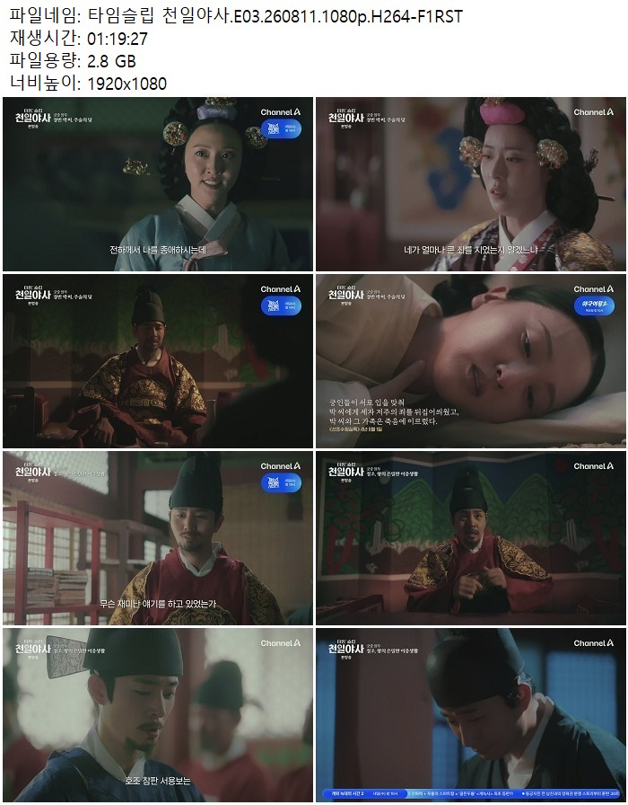 타임슬립 천일야사.E03.260811.1080p.H264