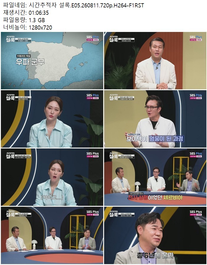 시간추적자 설록.E05.260811.720p.H264
