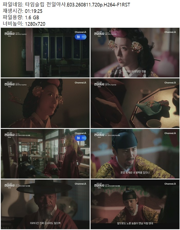 타임슬립 천일야사.E03.260811.720p.H264
