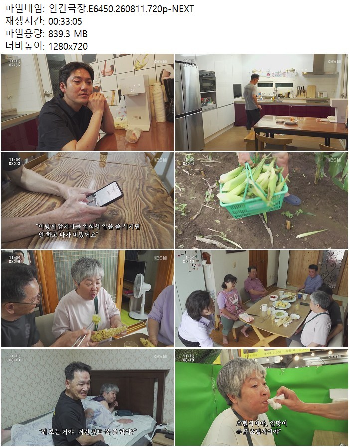 인간극장.E6450.260811.720p-NEXT