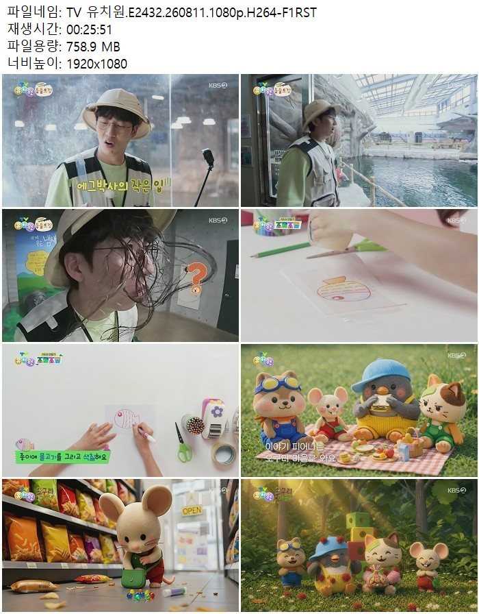 TV 유치원.E2432.260811.1080p.H264