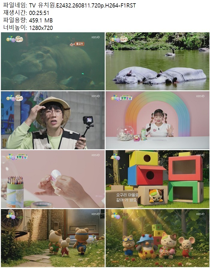 TV 유치원.E2432.260811.720p.H264