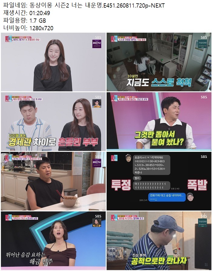 동상이몽 시즌2 너는 내운명.E451.260811.720p-NEXT