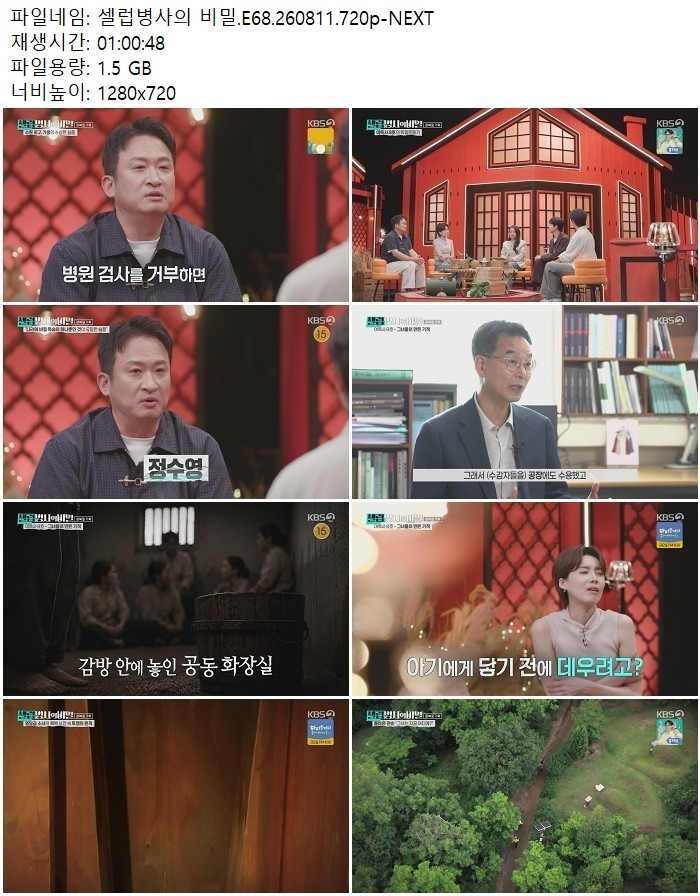 셀럽병사의 비밀.E68.260811.720p-NEXT
