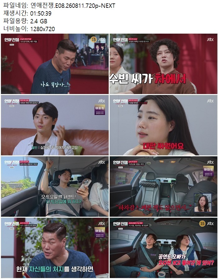 연애전쟁.E08.260811.720p-NEXT