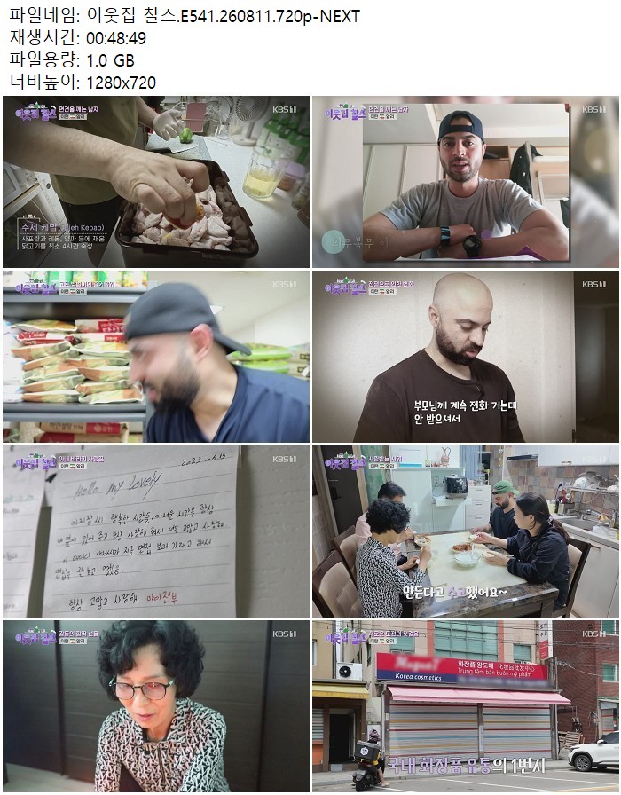 이웃집 찰스.E541.260811.720p-NEXT