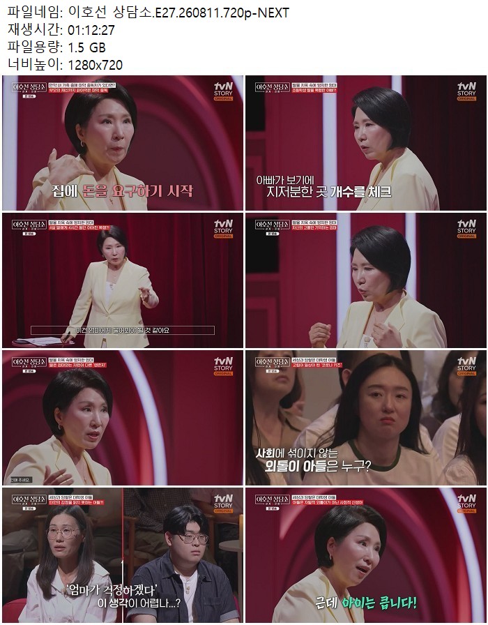 이호선 상담소.E27.260811.720p-NEXT