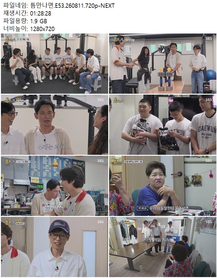 틈만나면.E53.260811.720p-NEXT