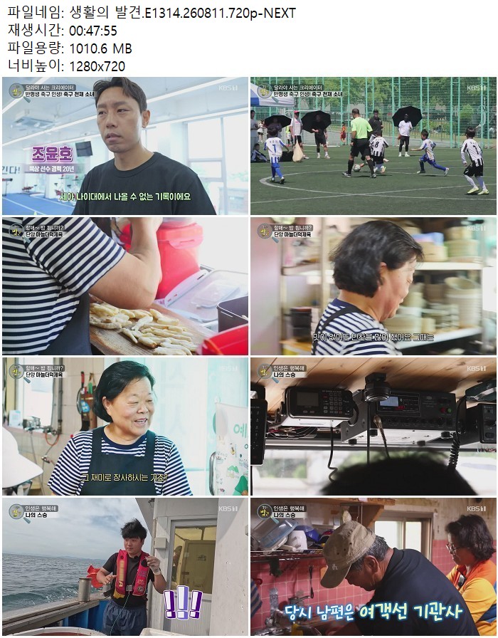 생활의 발견.E1314.260811.720p-NEXT