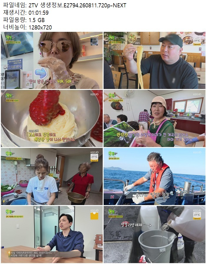 2TV 생생정보.E2794.260811.720p-NEXT