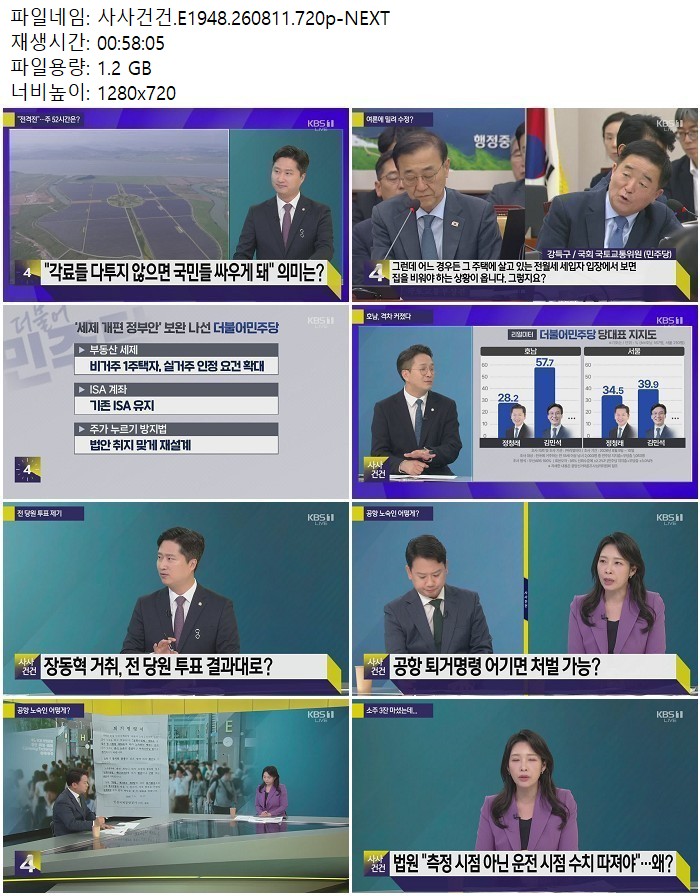 사사건건.E1948.260811.720p-NEXT