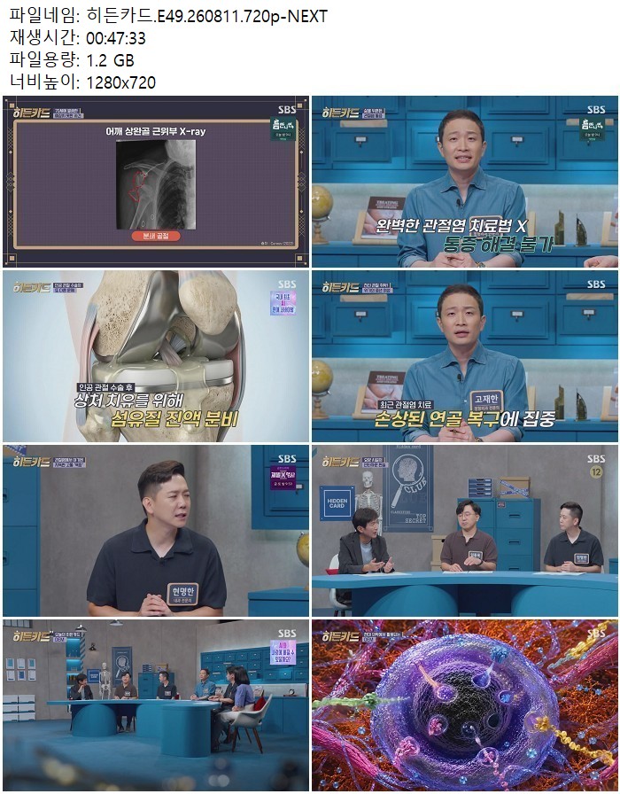 히든카드.E49.260811.720p-NEXT
