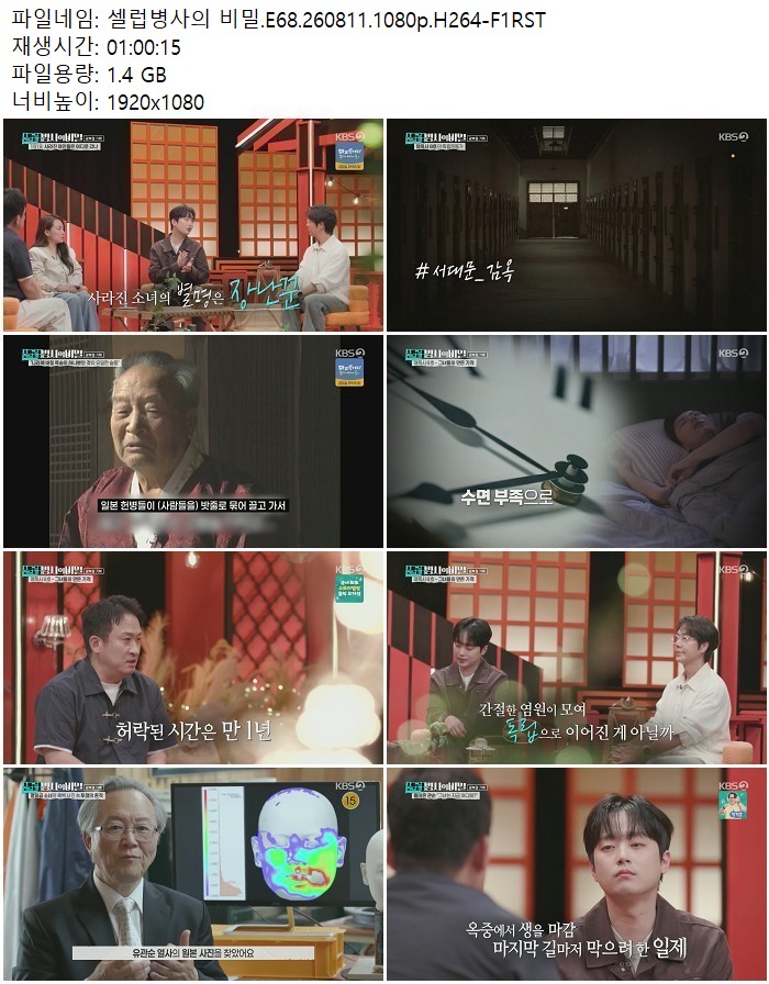 셀럽병사의 비밀.E68.260811.1080p.H264