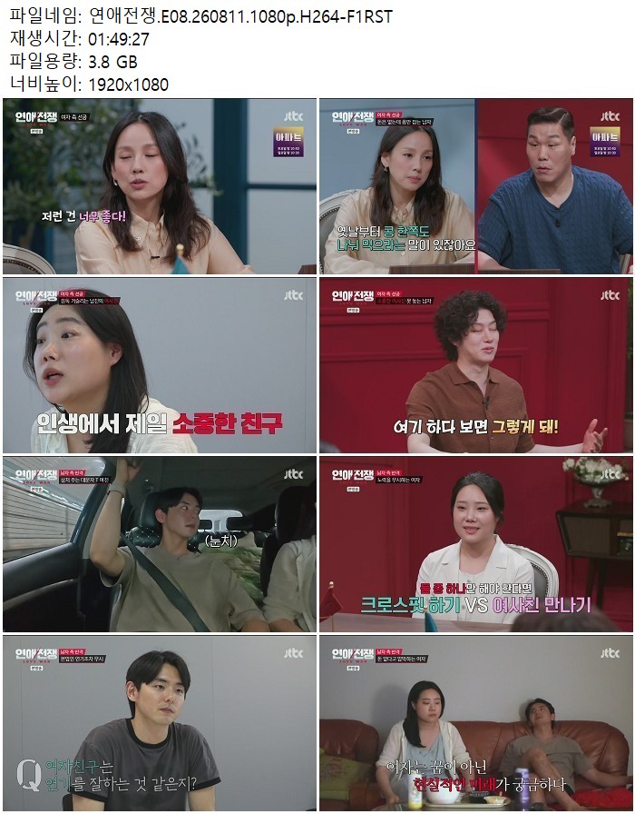 연애전쟁.E08.260811.1080p.H264
