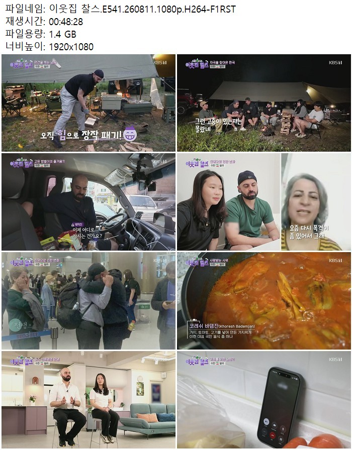 이웃집 찰스.E541.260811.1080p.H264