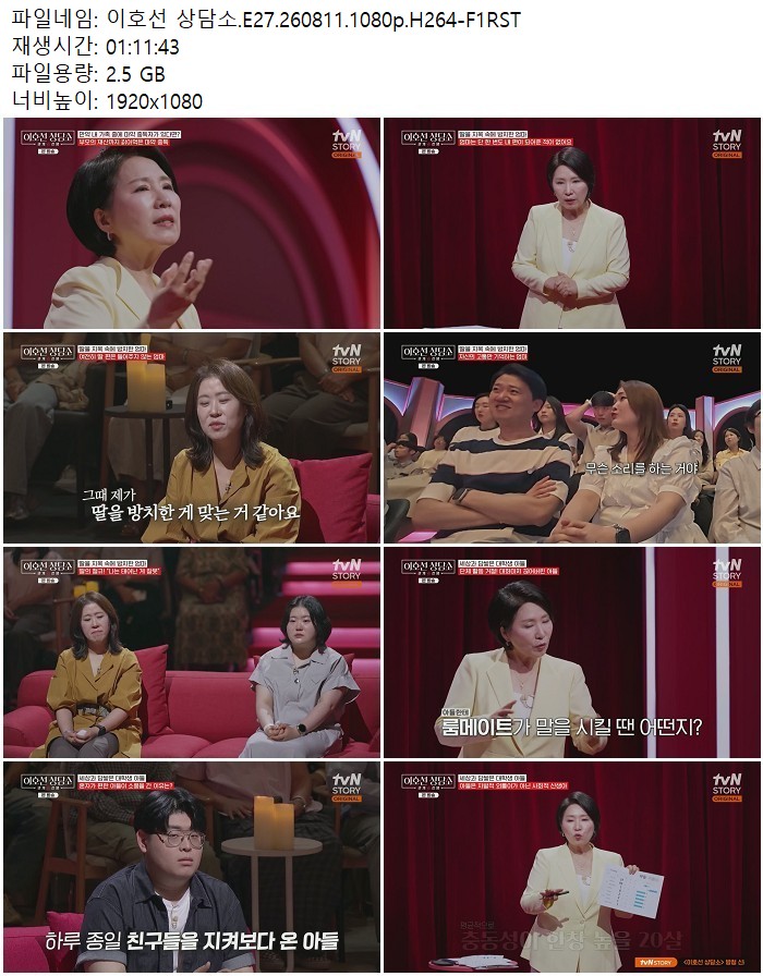 이호선 상담소.E27.260811.1080p.H264