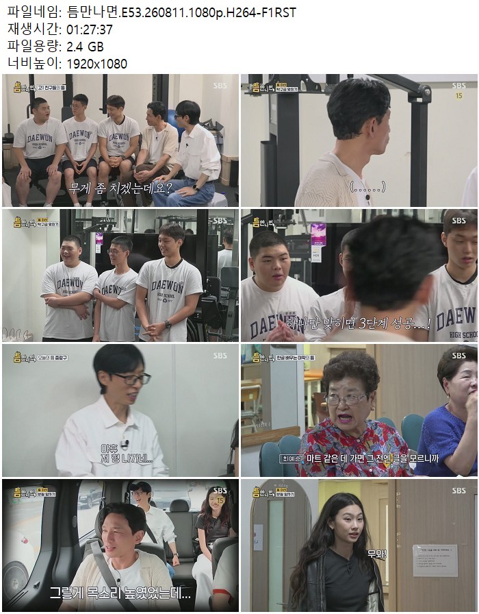 틈만나면.E53.260811.1080p.H264